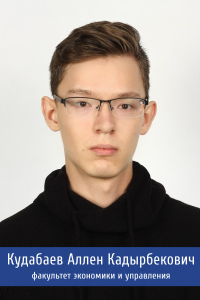 Кудабаев 23обработано